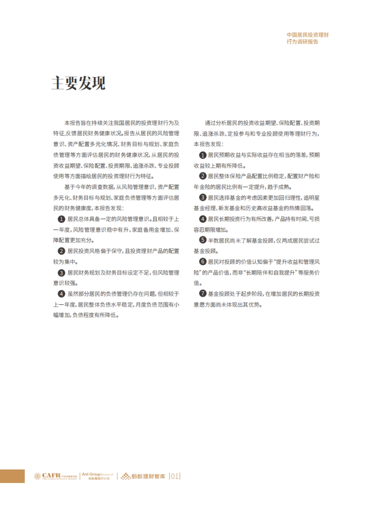 中国居民投资理财行为调研报告-2022_第4页