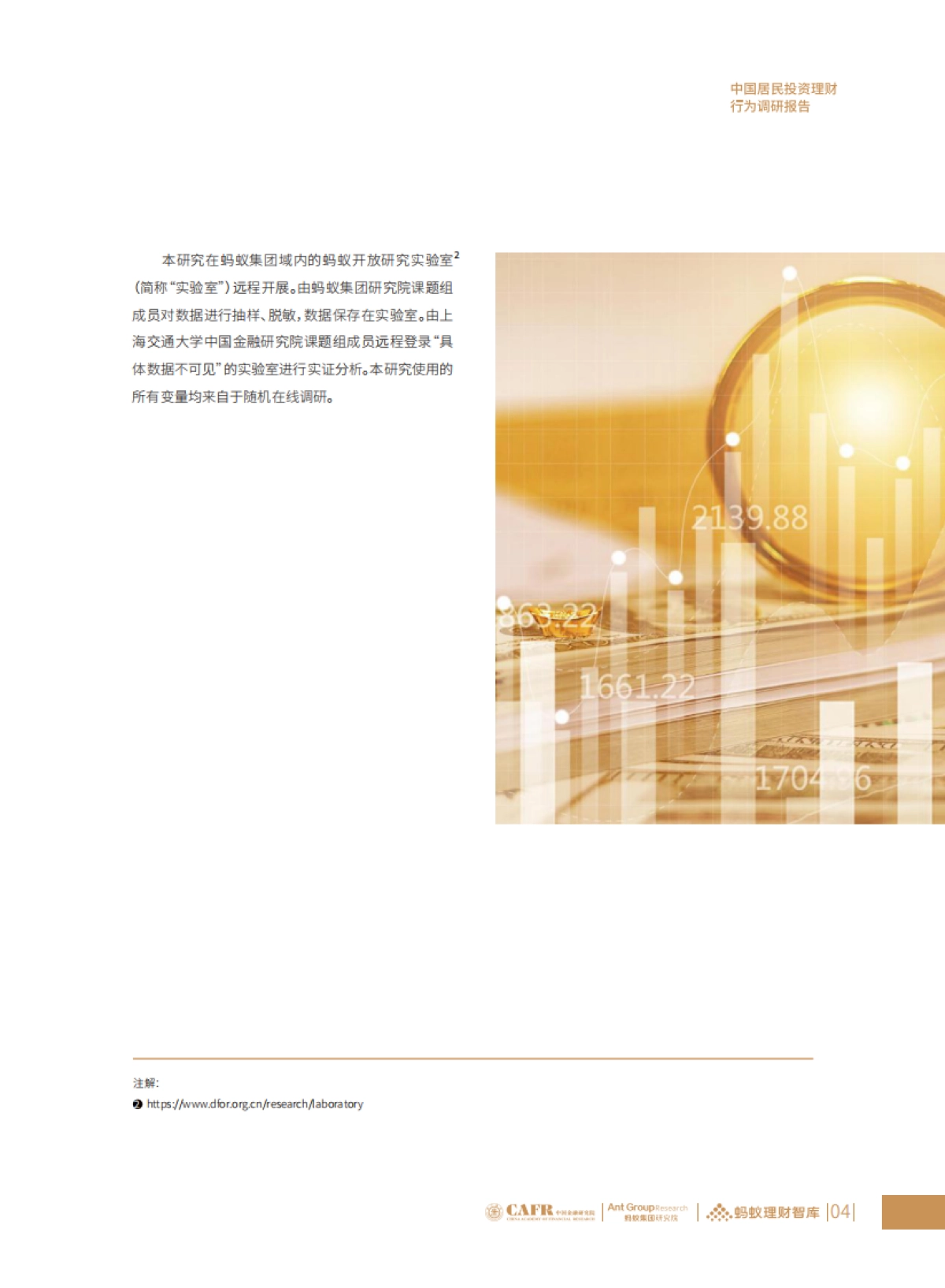 中国居民投资理财行为调研报告-2022_第7页