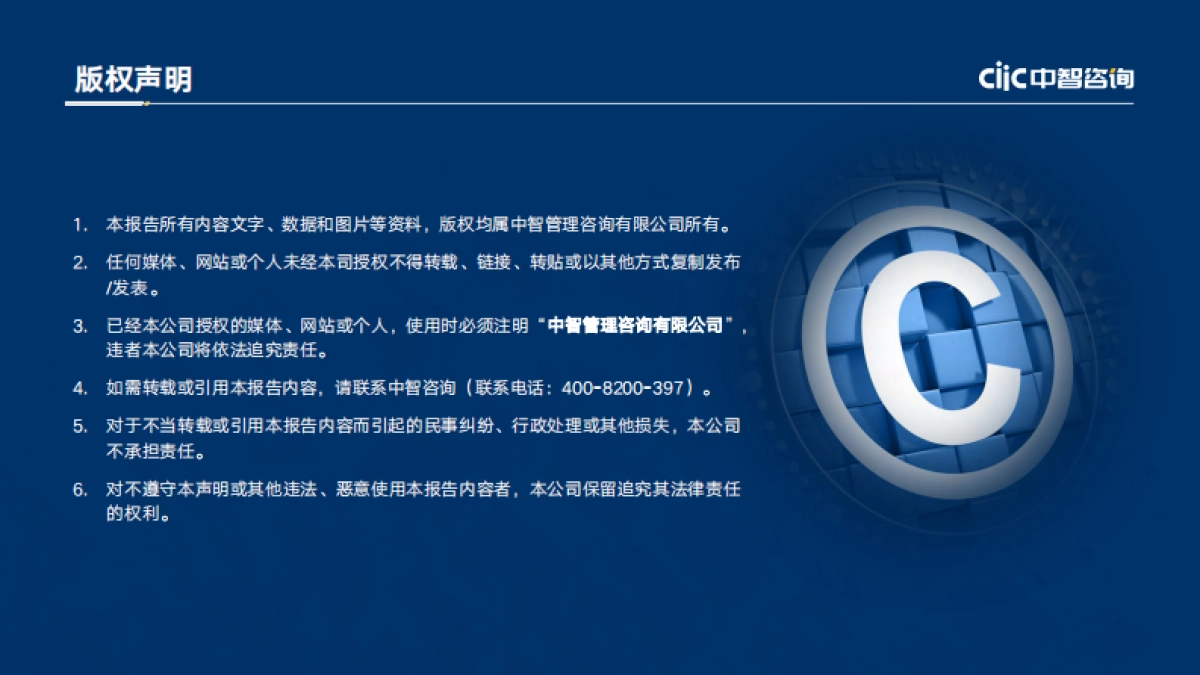 中智咨询-2023年应届生招聘和薪酬管理及实习生调研报告-_第2页