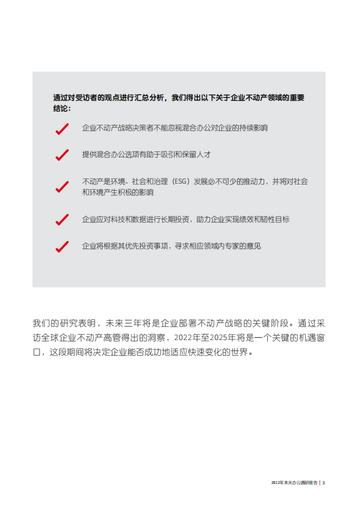 仲量联行：2022年未来办公调研报告_第3页
