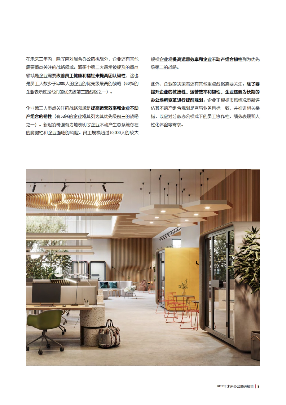 仲量联行：2022年未来办公调研报告_第8页
