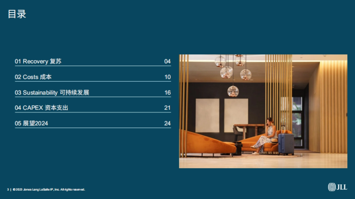 仲量联行：2023大中华区酒店运营信心指数调研报告_第3页