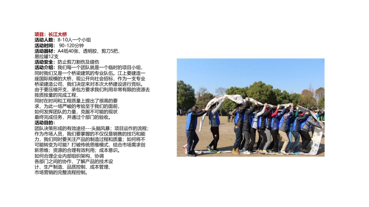 2019互联网团队军事拓展团建拓展活动策划方案_第10页