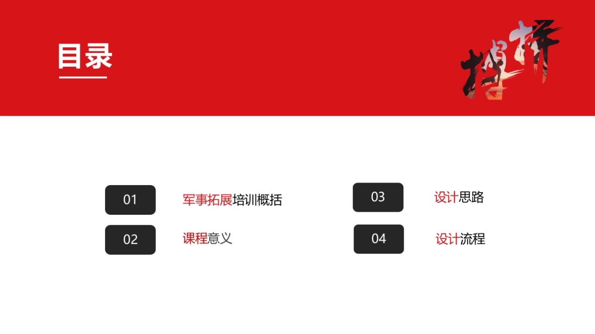 2019互联网团队军事拓展团建拓展活动策划方案_第2页