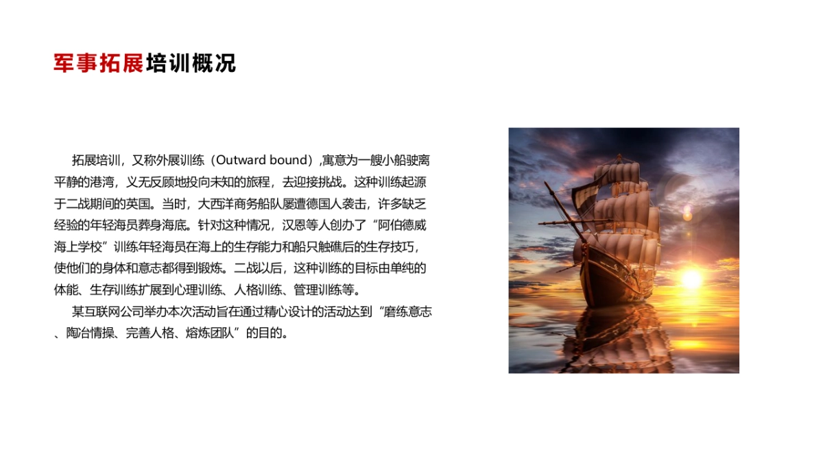 2019互联网团队军事拓展团建拓展活动策划方案_第3页