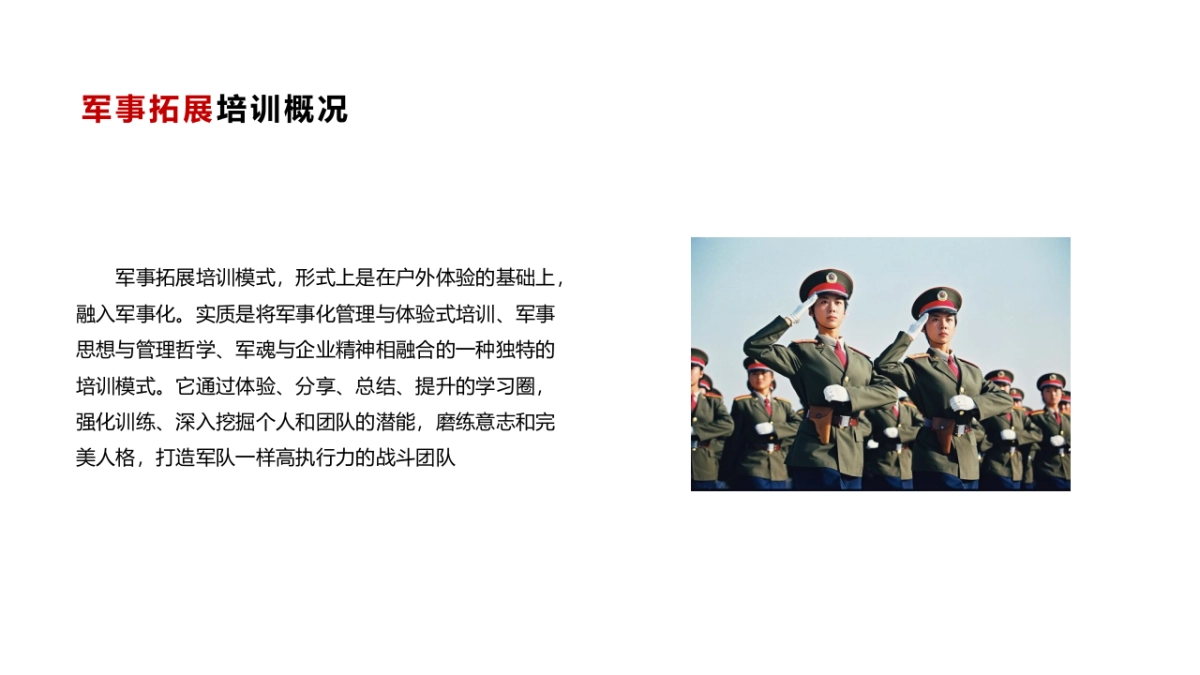 2019互联网团队军事拓展团建拓展活动策划方案_第4页