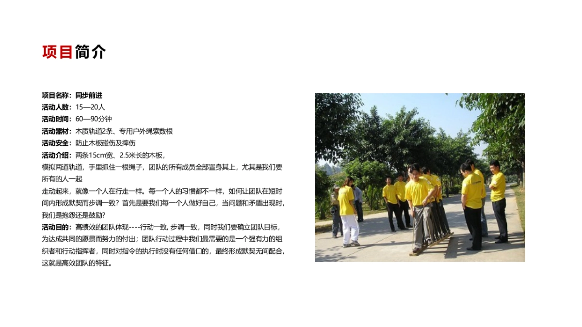 2019互联网团队军事拓展团建拓展活动策划方案_第9页