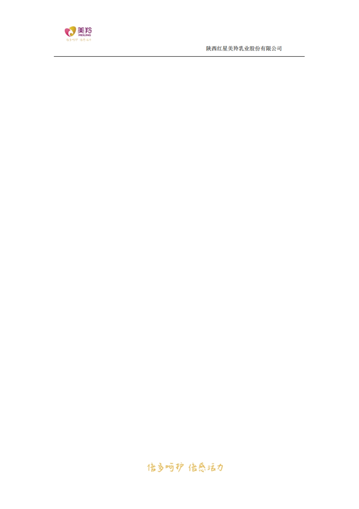 美羚乳业销售团队知识手册_第2页