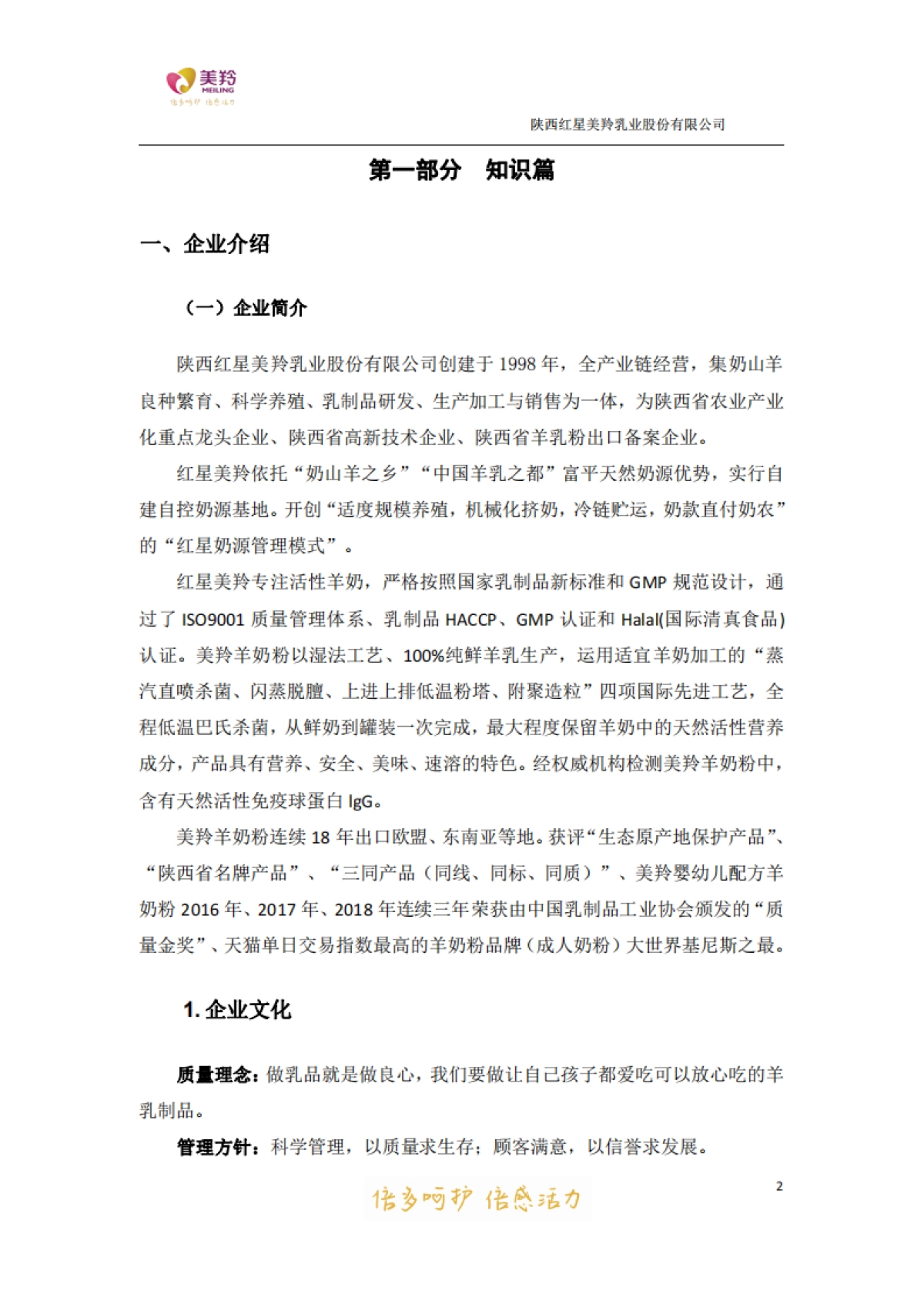 美羚乳业销售团队知识手册_第4页