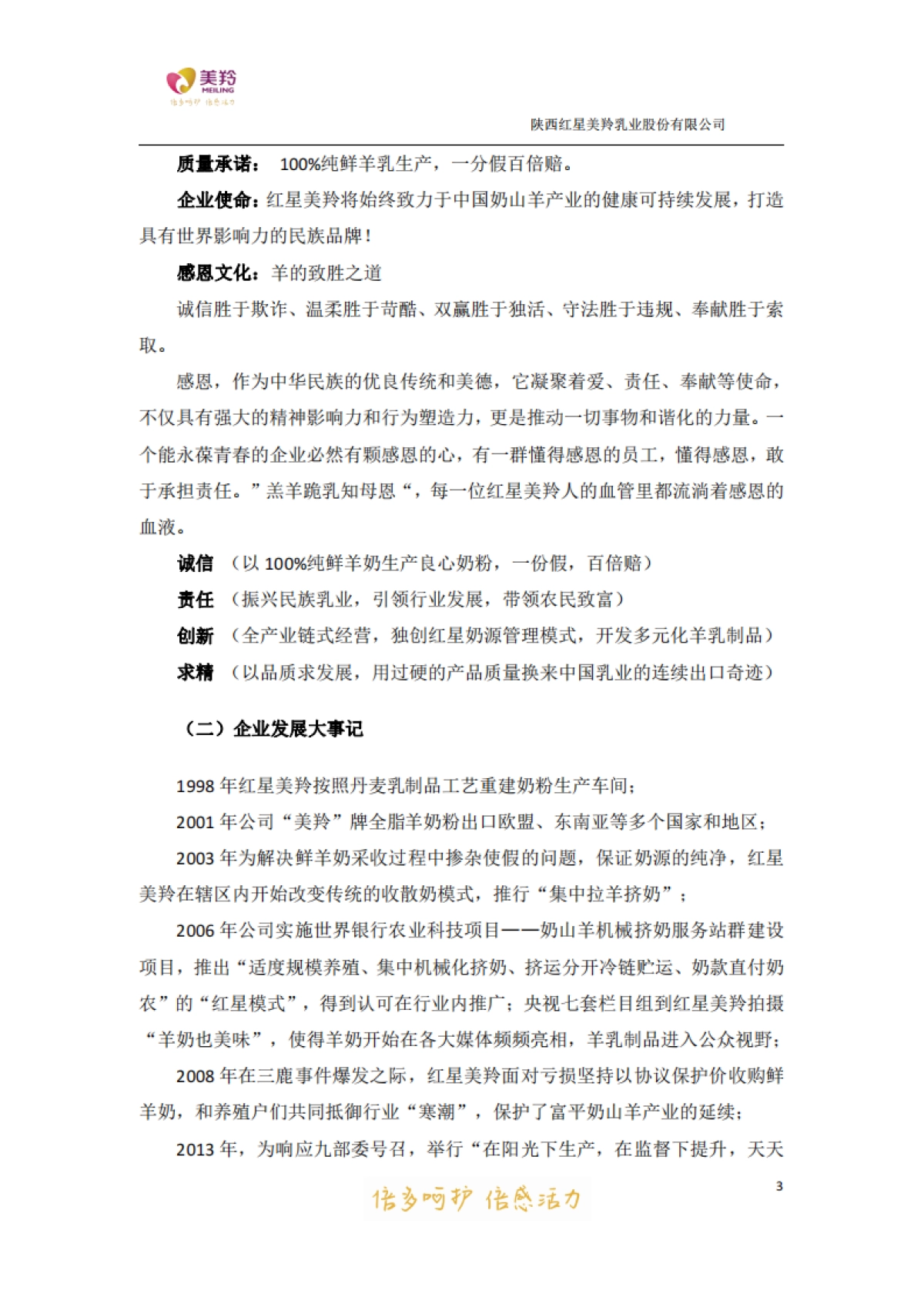 美羚乳业销售团队知识手册_第5页