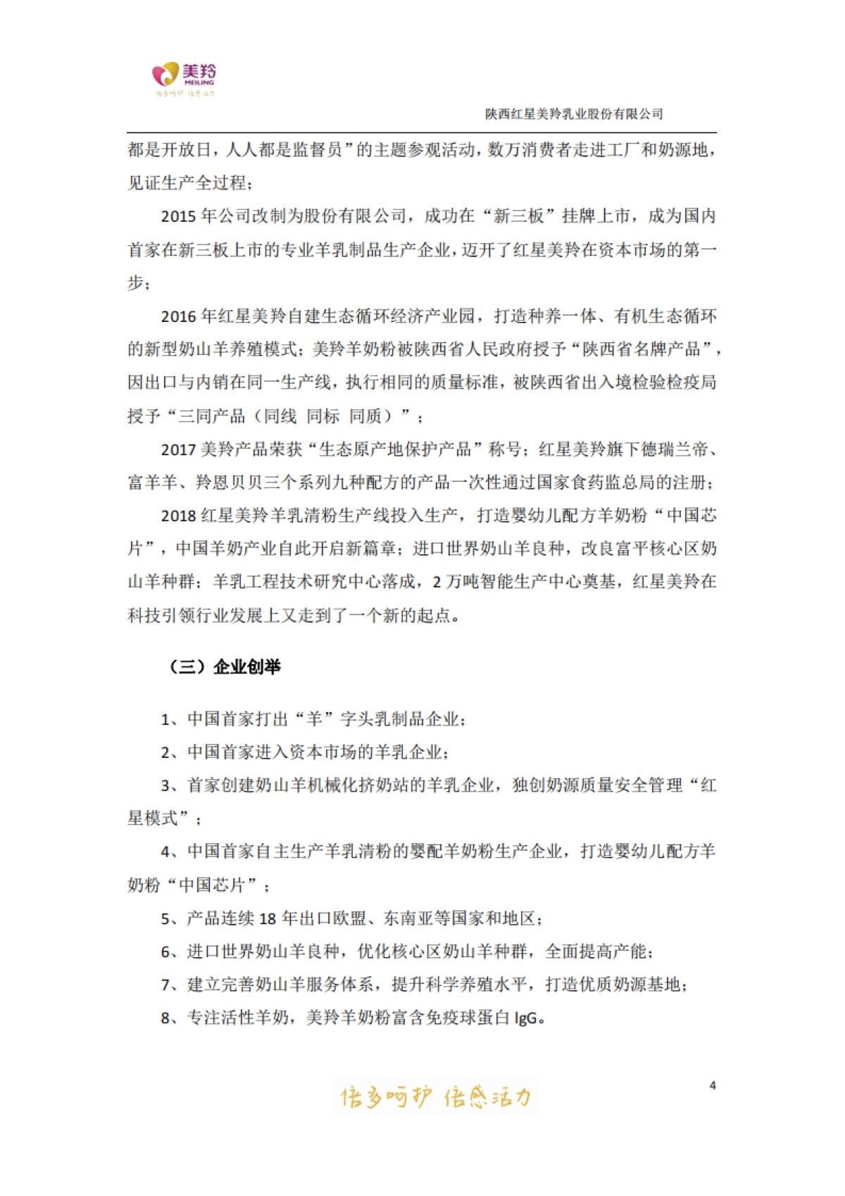 美羚乳业销售团队知识手册_第6页