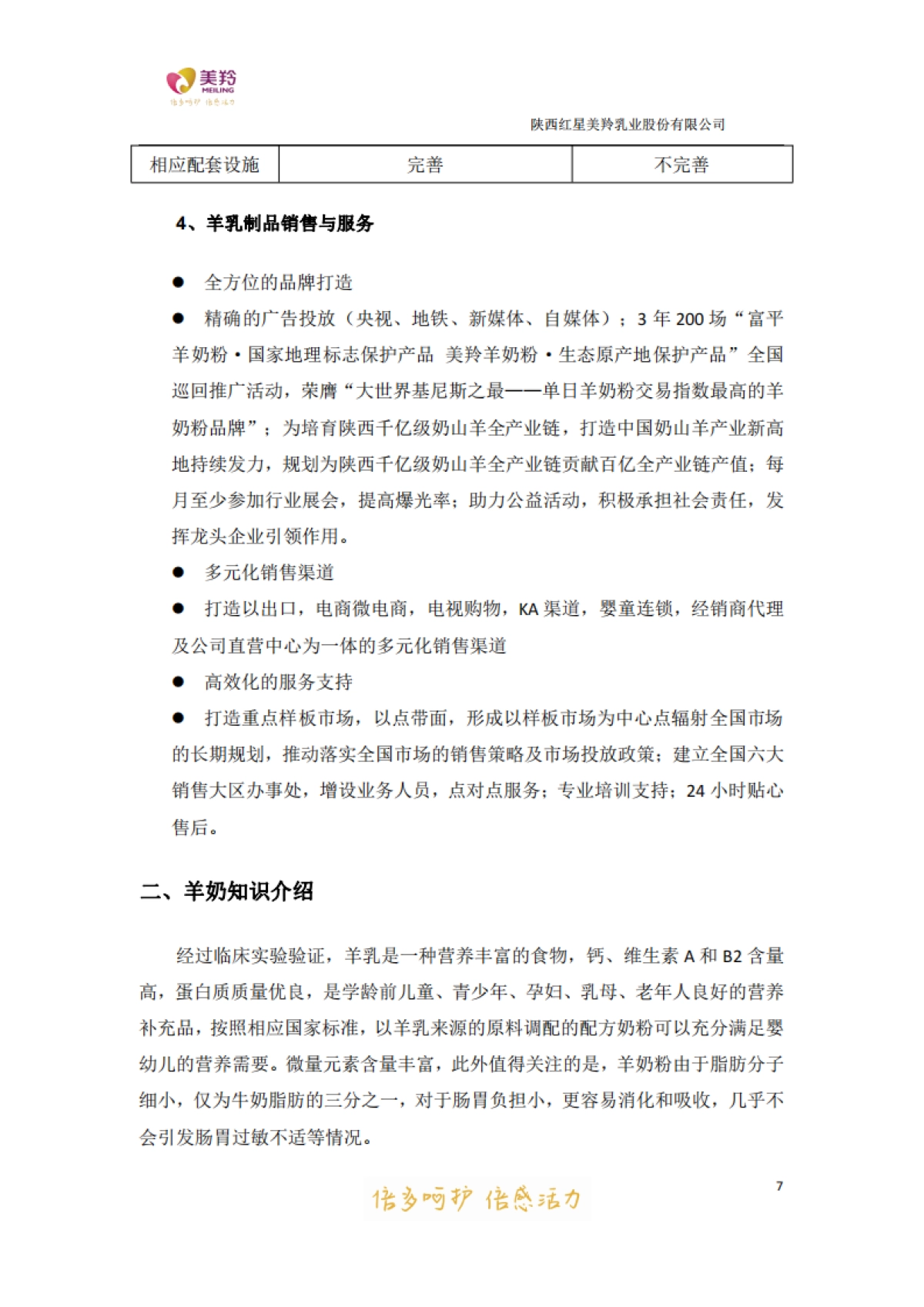 美羚乳业销售团队知识手册_第9页