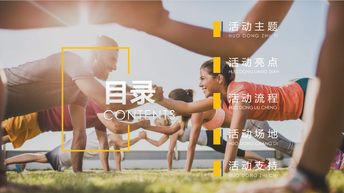 团队拓展-穿越篇_第2页