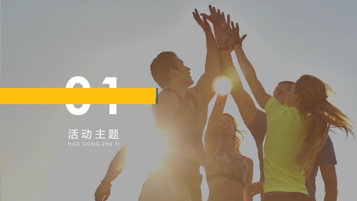 团队拓展-穿越篇_第3页