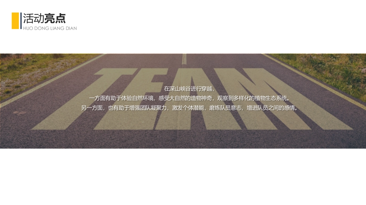 团队拓展-穿越篇_第7页