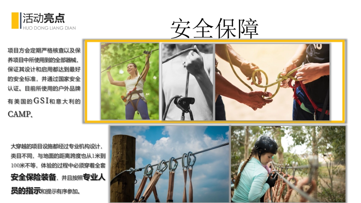 团队拓展-穿越篇_第8页