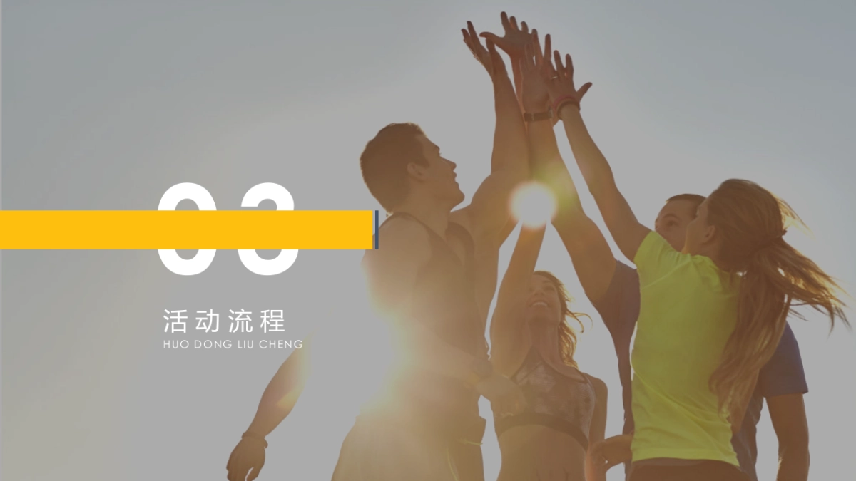 团队拓展-穿越篇_第9页