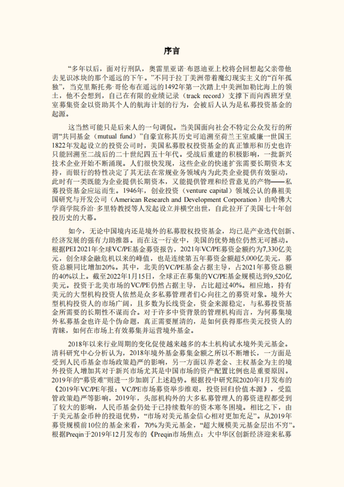 外私募基金募集与运营法律实务指南【2022年7月版】_竞天公诚王勇团队_第3页