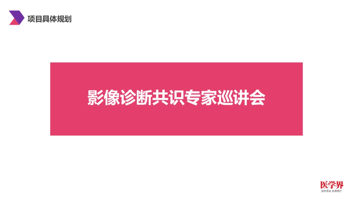 2021诺华可善挺AS共识巡讲&相关病例演讲项目_第8页