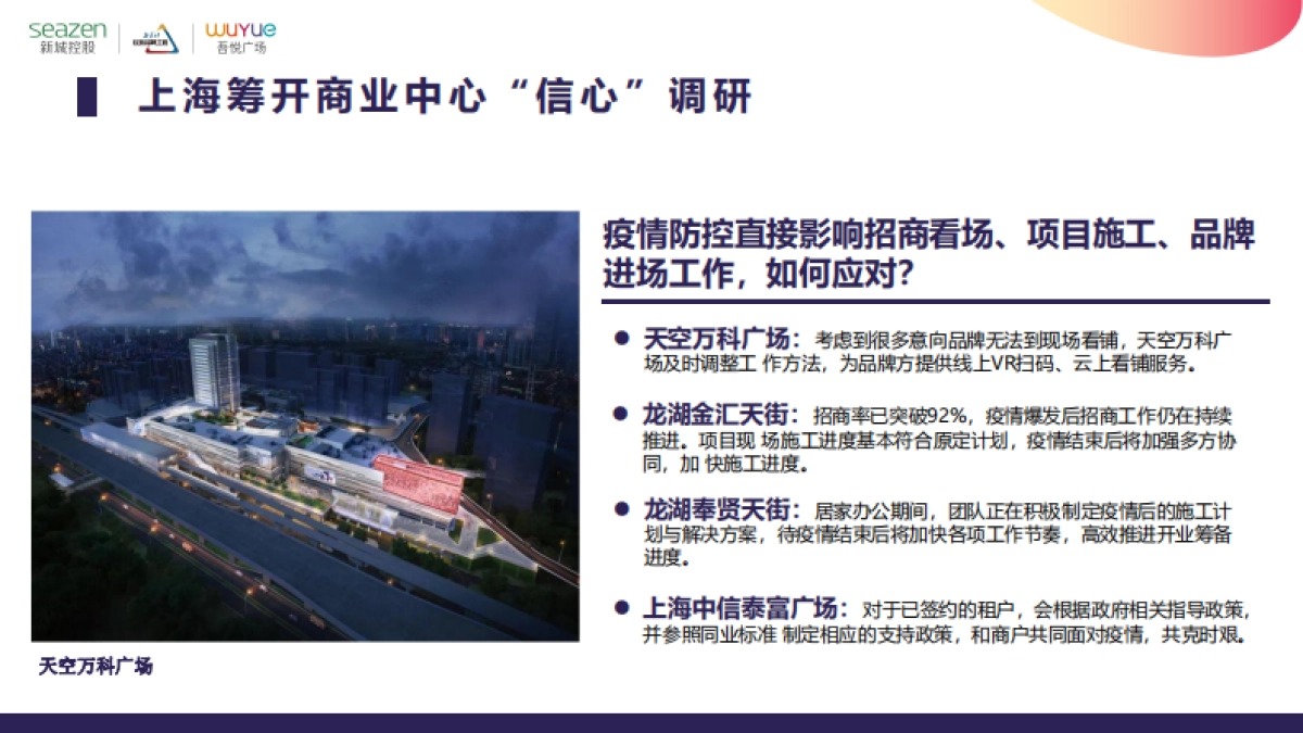 2022购物中心疫情下商业破局（培训PPT演讲稿）-33P_第9页