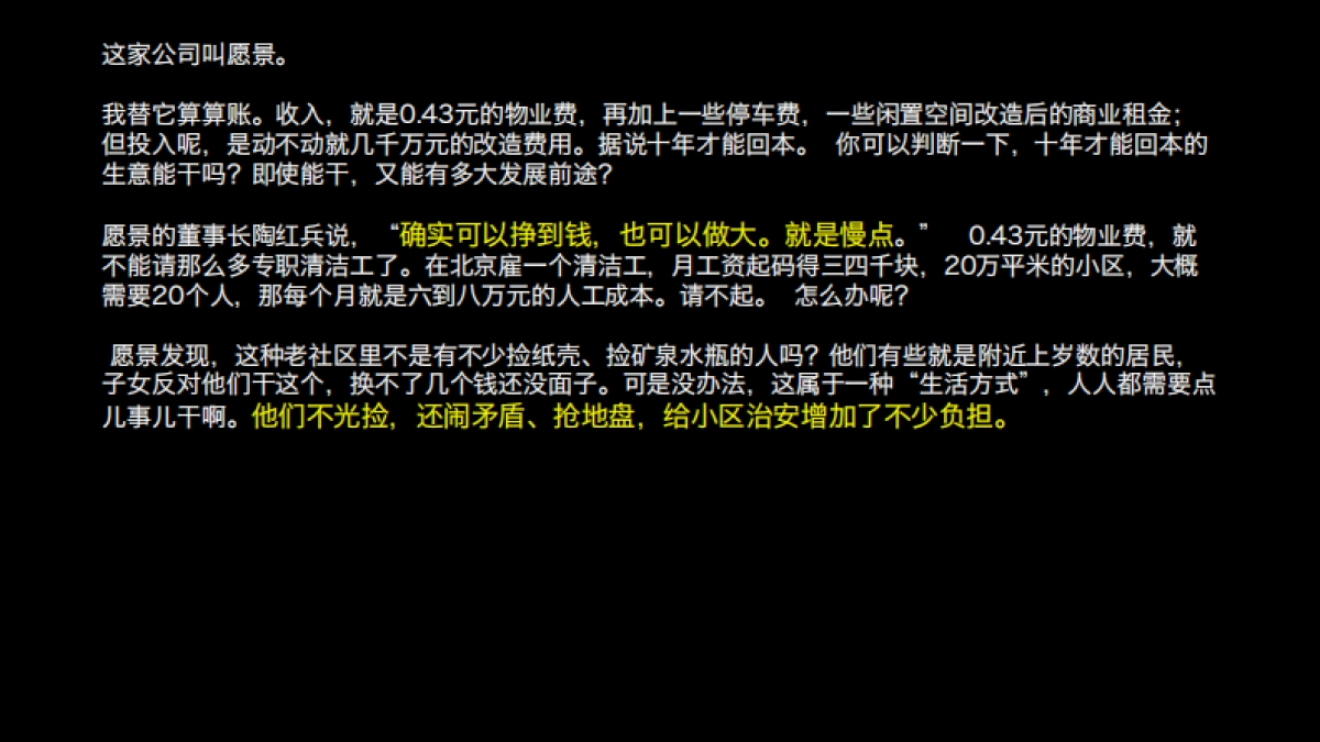 2022罗振宇“时间的朋友”跨年演讲未删减全文_第10页