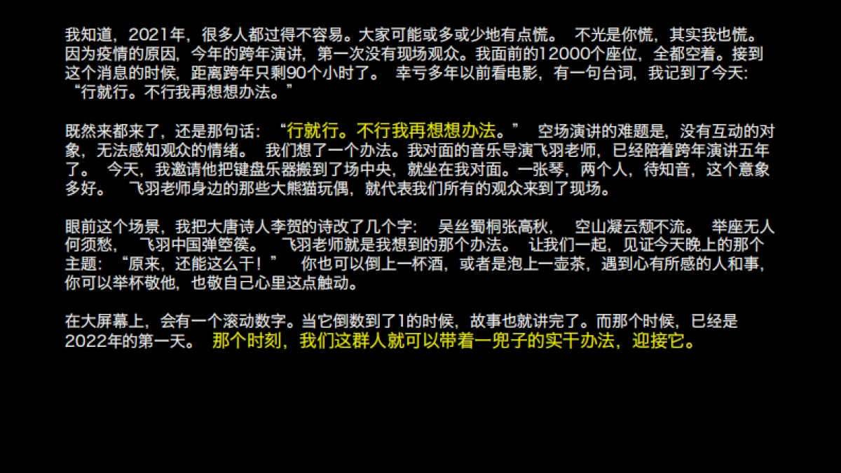 2022罗振宇“时间的朋友”跨年演讲未删减全文_第6页