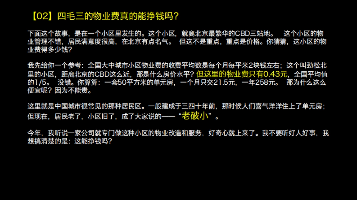 2022罗振宇“时间的朋友”跨年演讲未删减全文_第9页