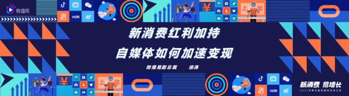 风向大会微播易徐涛演讲PPT_第1页