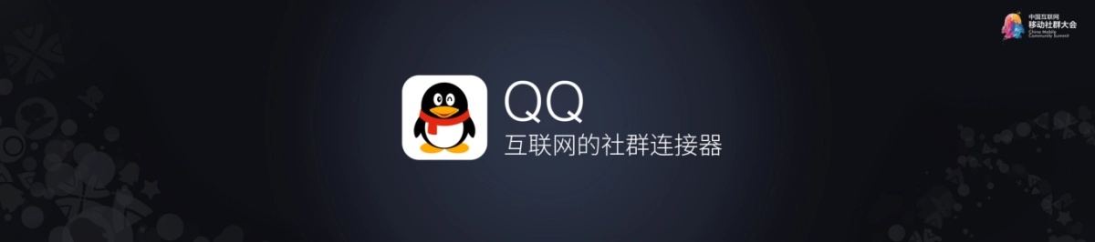 腾讯高级副总裁演讲_第8页