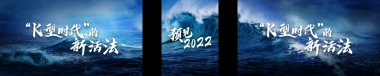 吴晓波跨年演讲：预见2022·下半场-64页