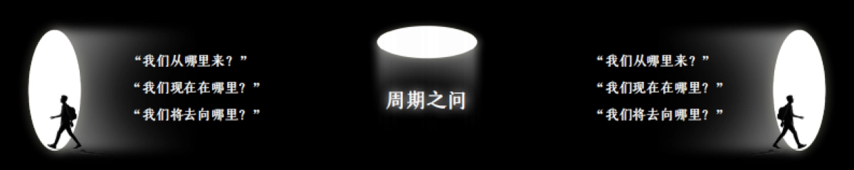 吴晓波跨年演讲完整PPT:遇见2021·上半场_第4页