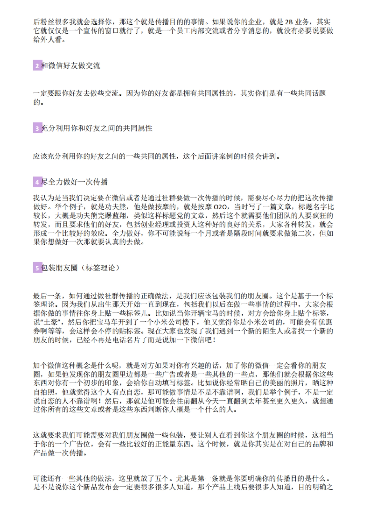 《CEO说创始人:社群传播特点及实操应用案例》_第10页