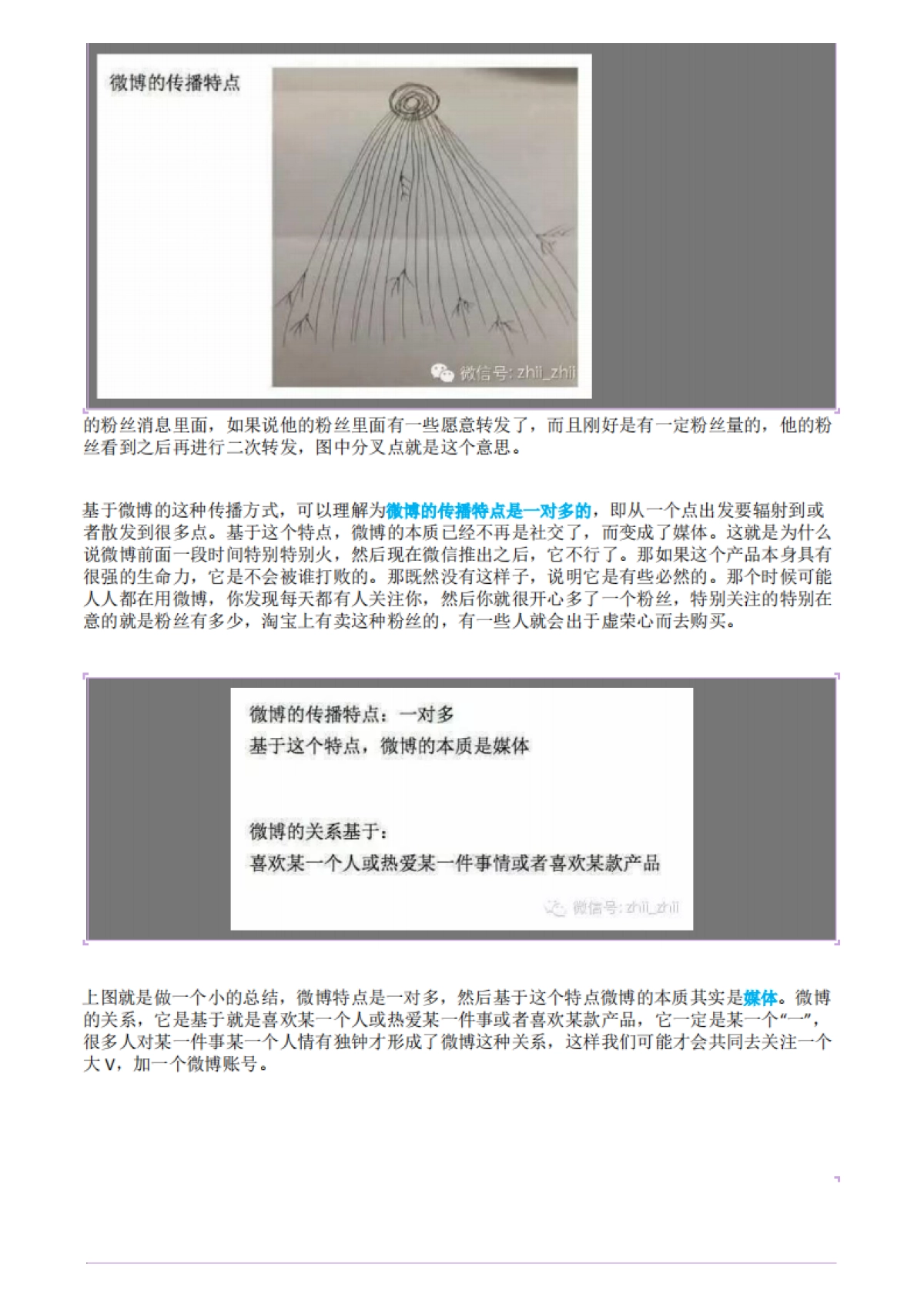 《CEO说创始人:社群传播特点及实操应用案例》_第3页