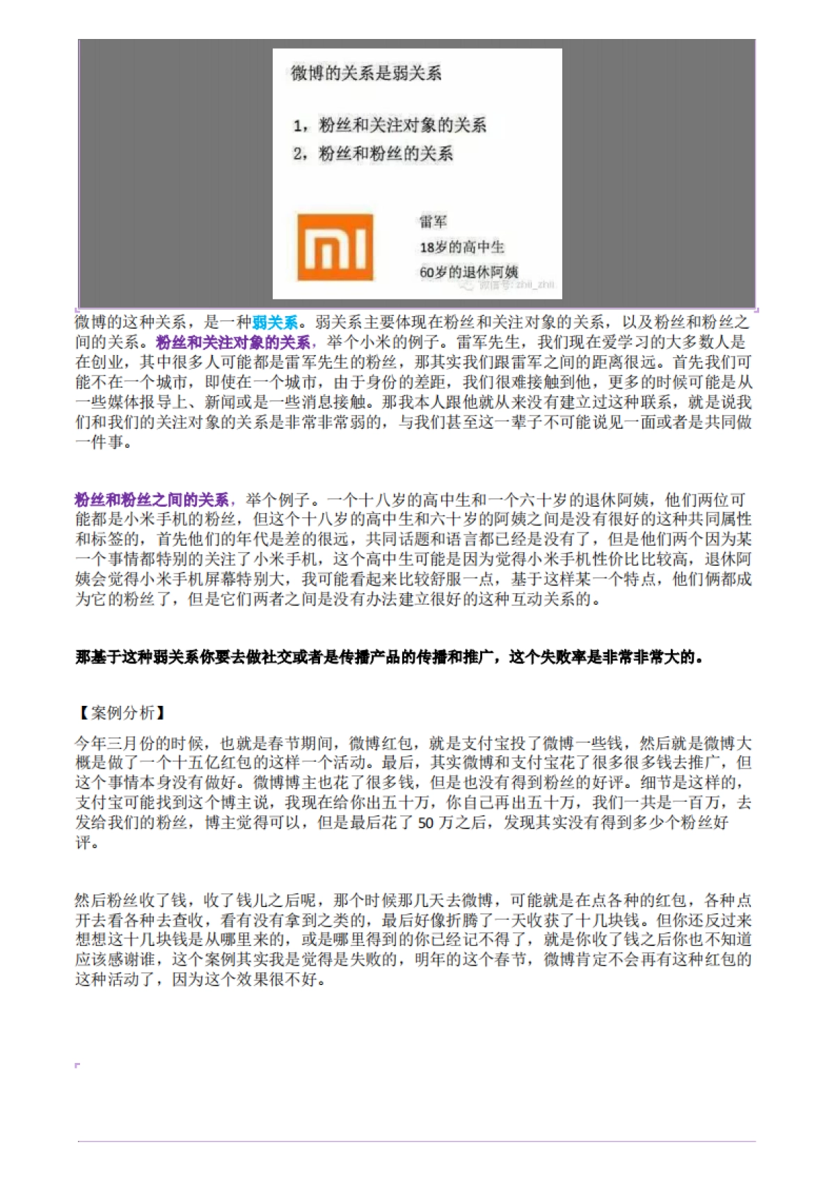 《CEO说创始人:社群传播特点及实操应用案例》_第4页