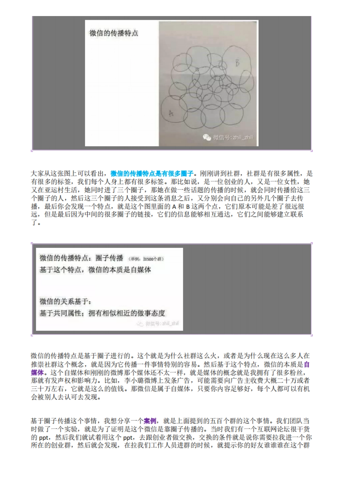 《CEO说创始人:社群传播特点及实操应用案例》_第6页