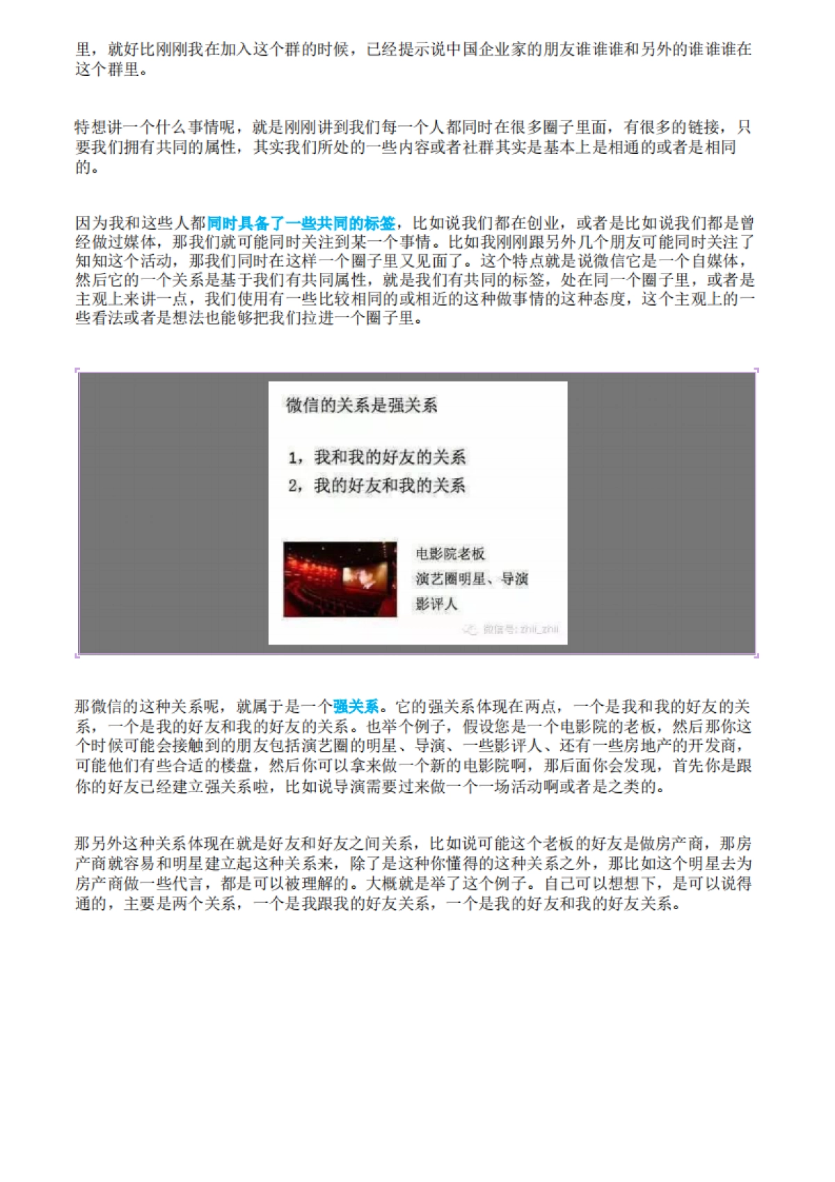 《CEO说创始人:社群传播特点及实操应用案例》_第7页