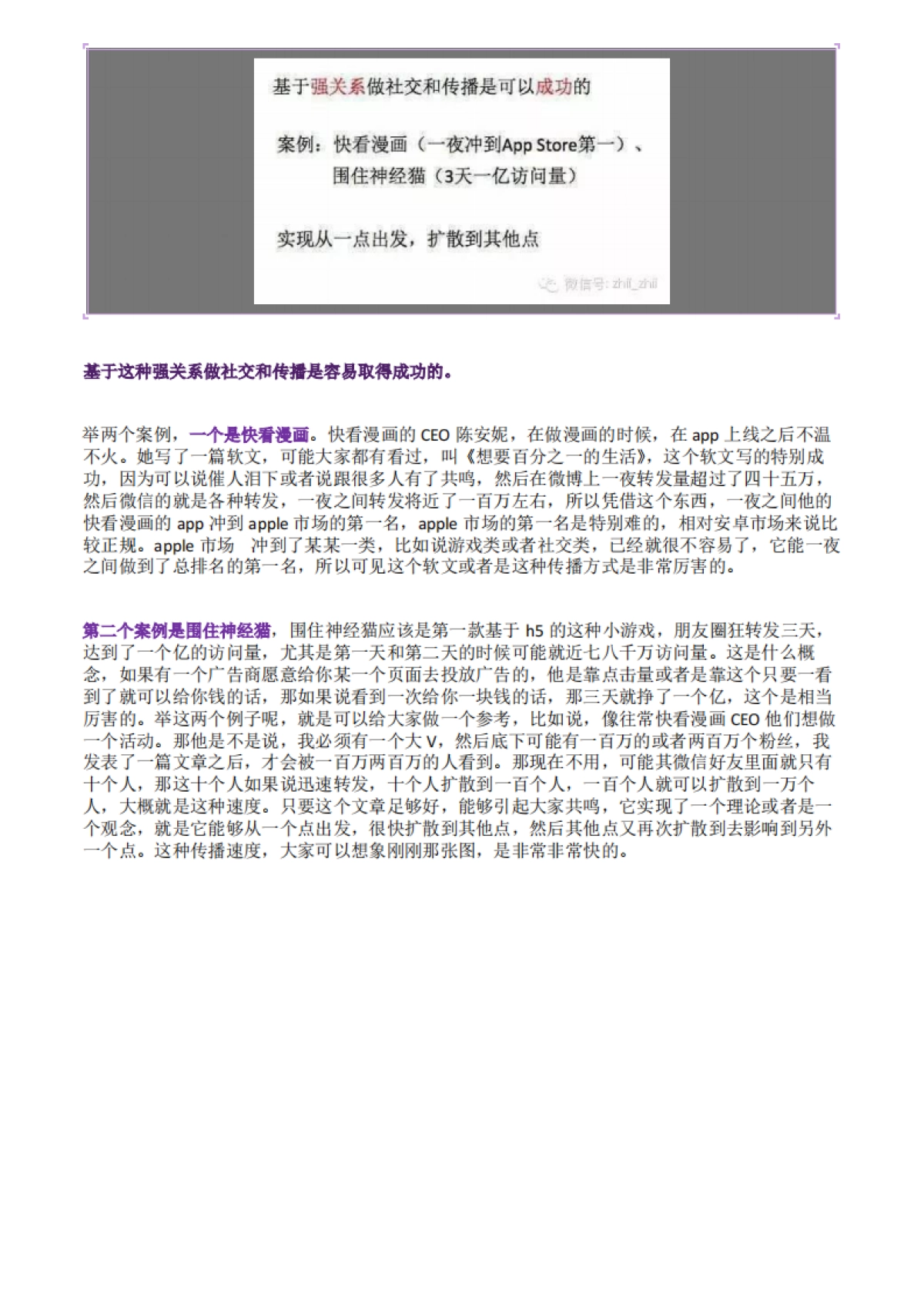 《CEO说创始人:社群传播特点及实操应用案例》_第8页