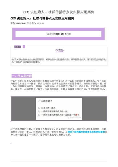 《CEO说创始人：社群传播特点及实操应用案例》