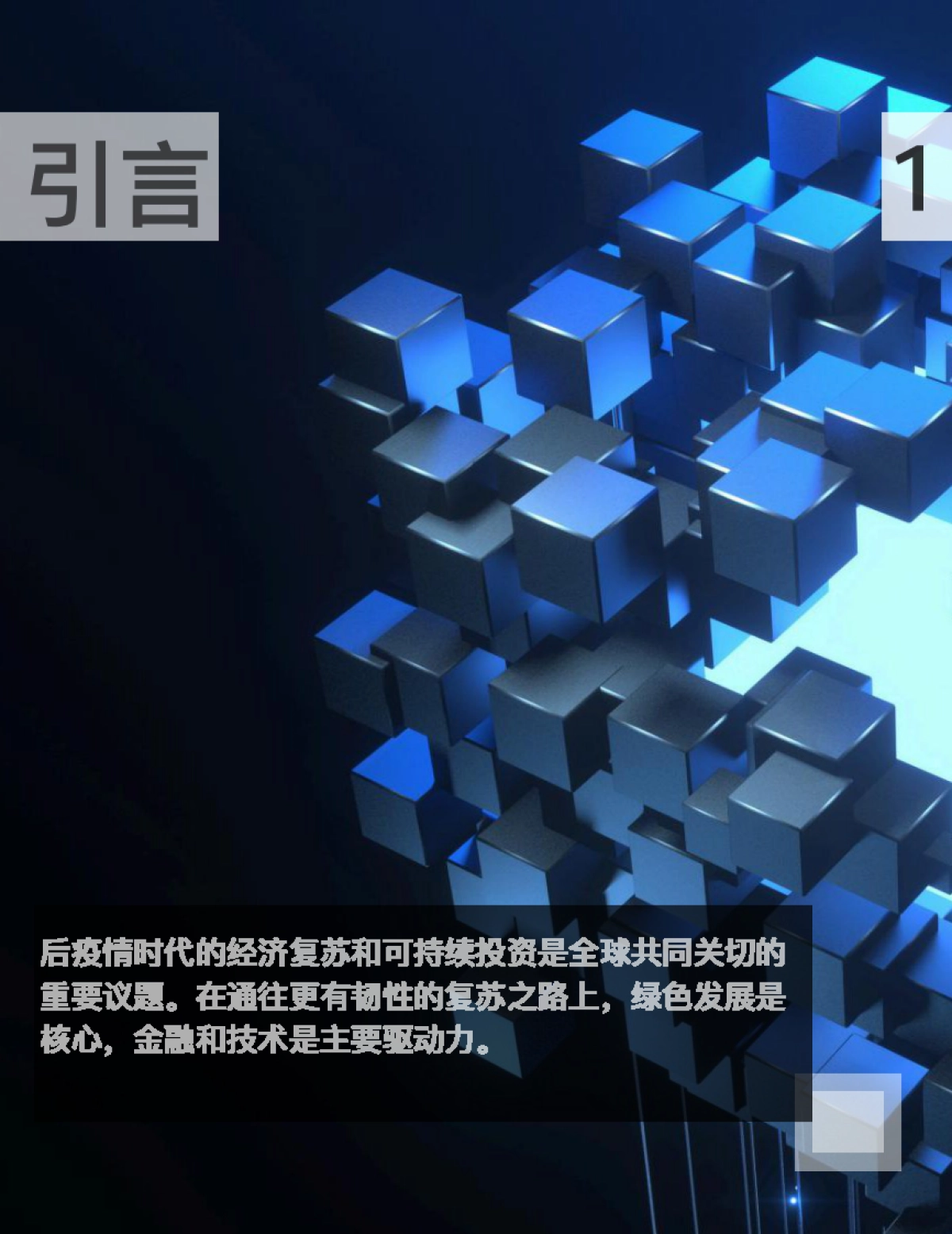 《金融科技推动中国绿色金融发展：案例与展望（2021）》_第5页