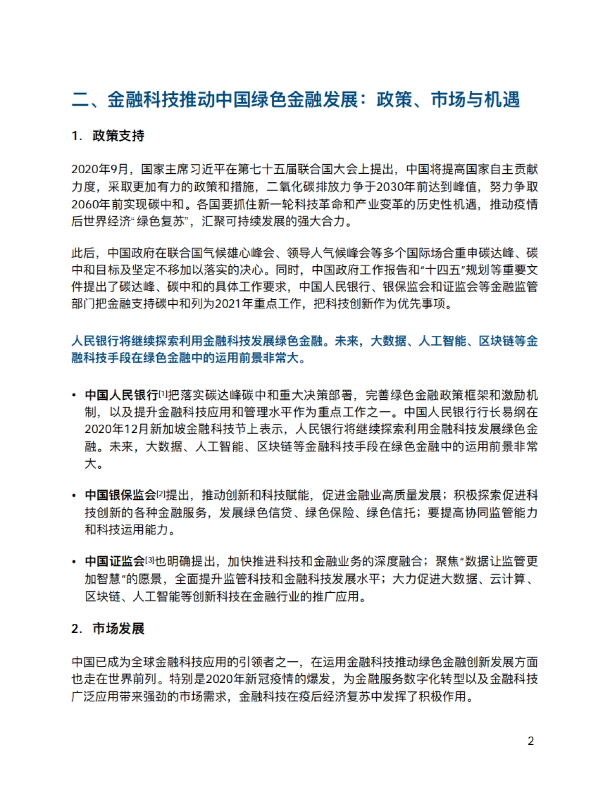 《金融科技推动中国绿色金融发展：案例与展望（2021）》_第8页