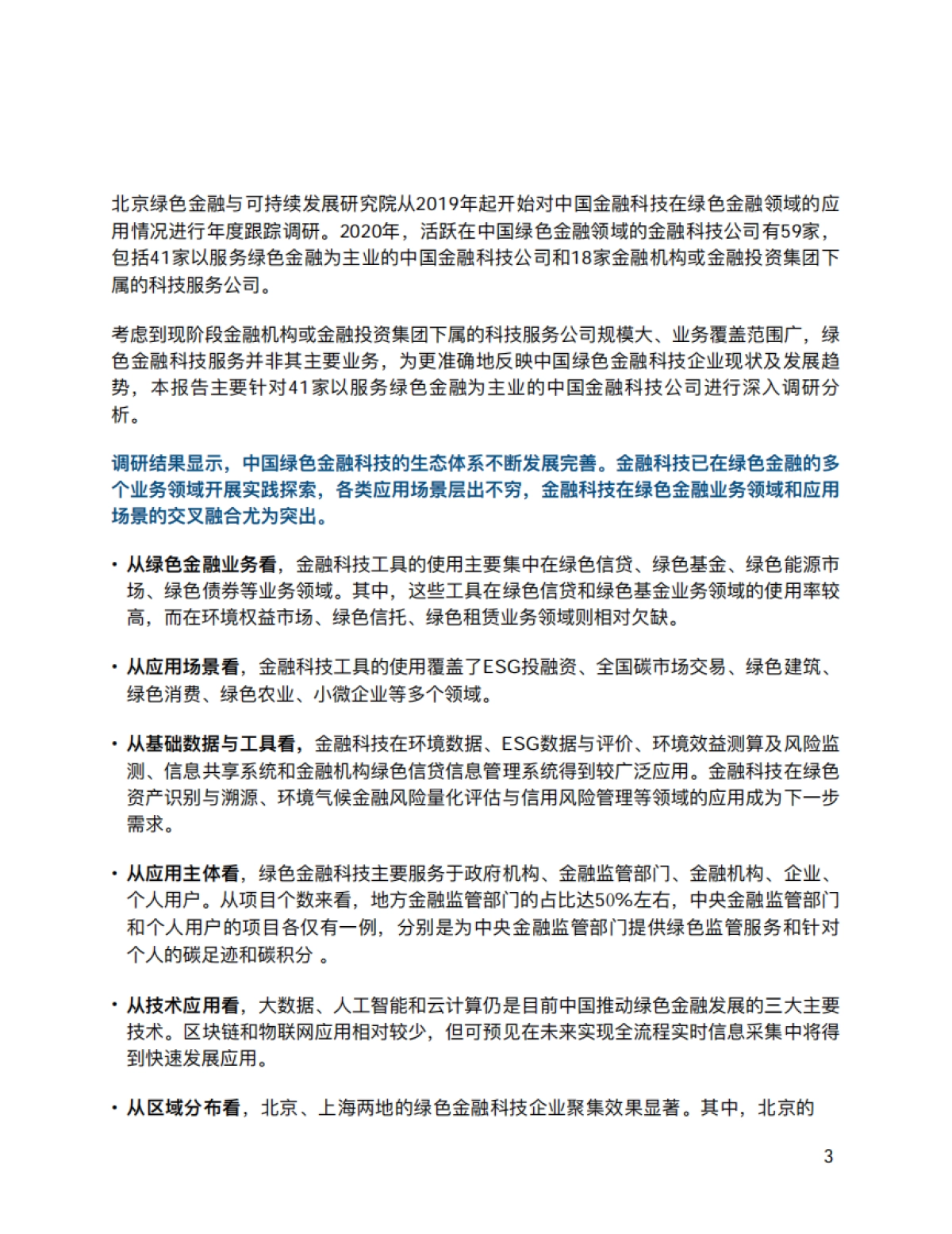 《金融科技推动中国绿色金融发展：案例与展望（2021）》_第9页