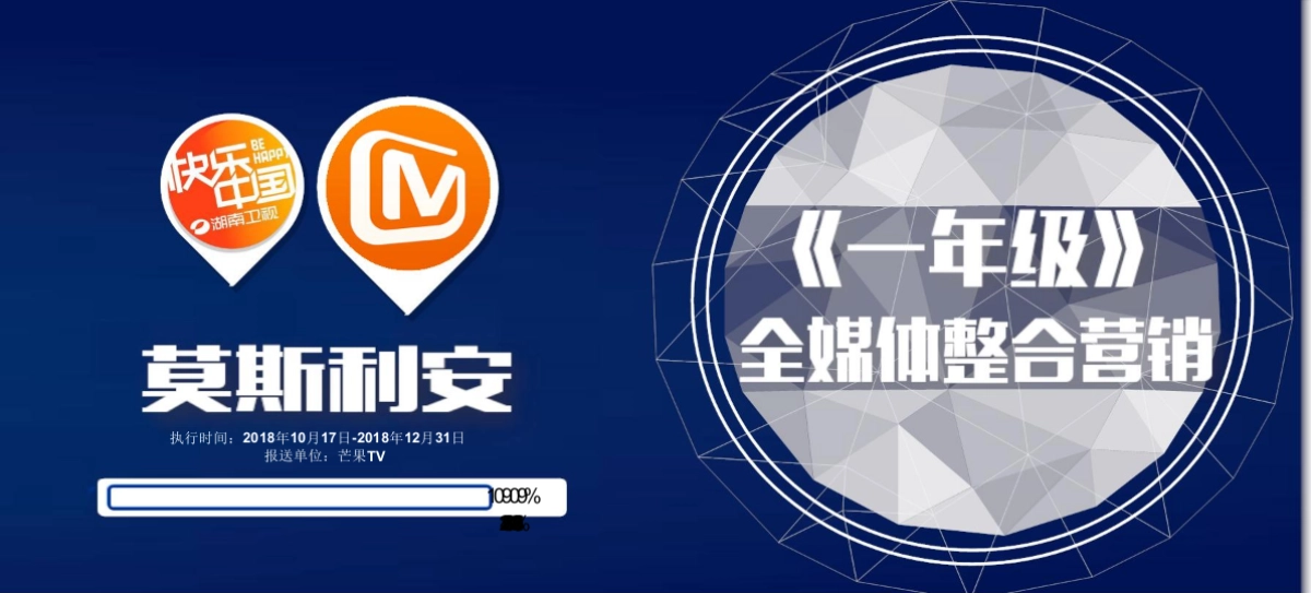 《一年级》芒果TV全媒体整合营销案例_第1页