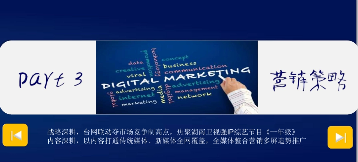 《一年级》芒果TV全媒体整合营销案例_第7页