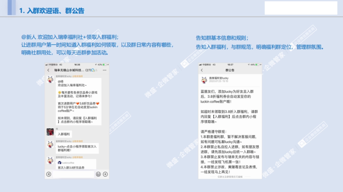 【第43期】社群运营案例拆解-瑞幸咖啡_第5页