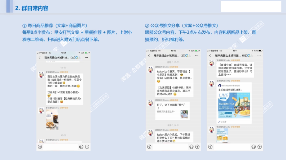 【第43期】社群运营案例拆解-瑞幸咖啡_第6页