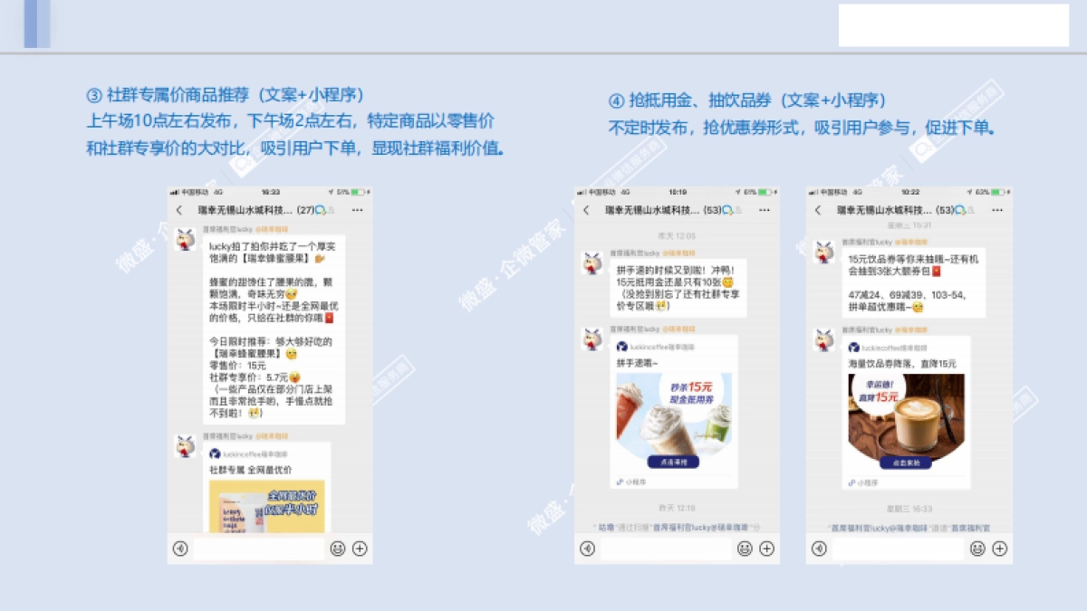 【第43期】社群运营案例拆解-瑞幸咖啡_第7页