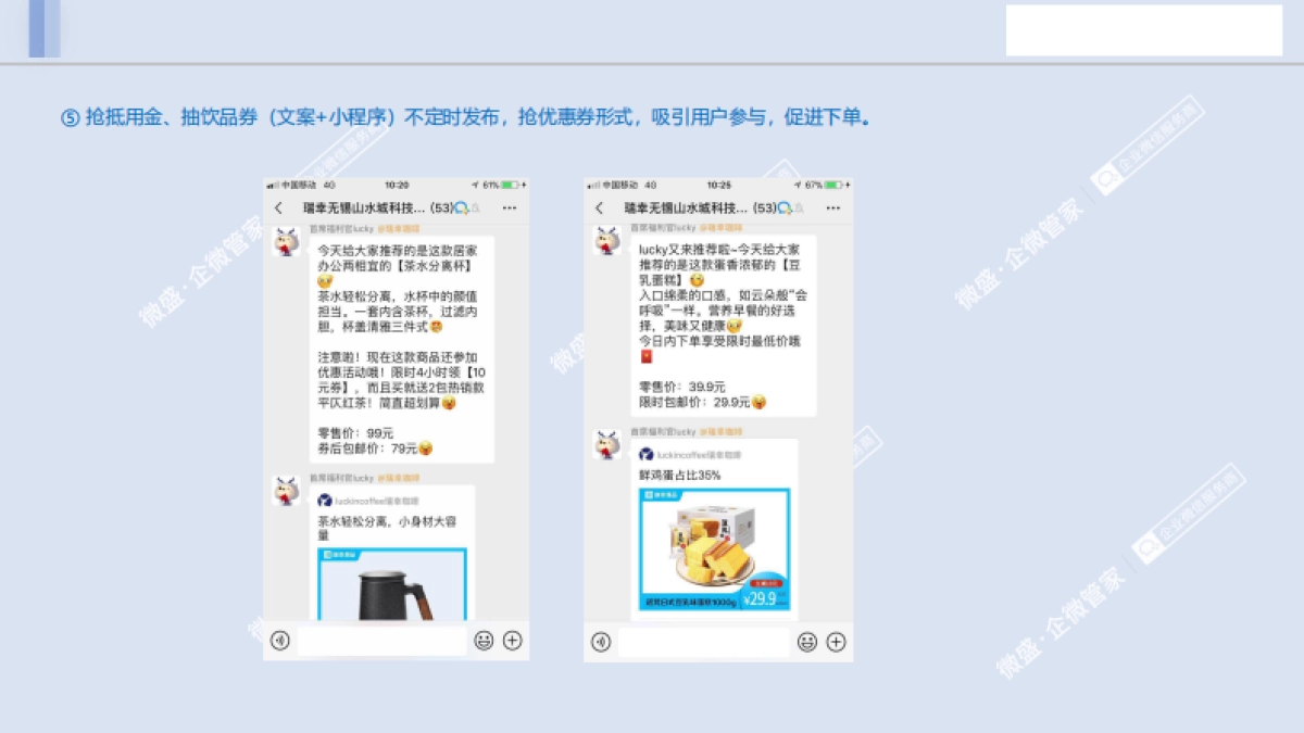 【第43期】社群运营案例拆解-瑞幸咖啡_第8页