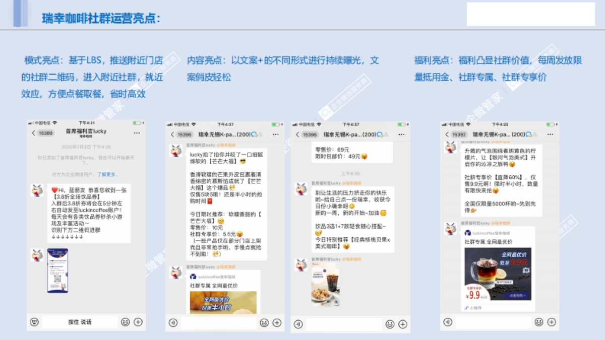 【第43期】社群运营案例拆解-瑞幸咖啡_第9页