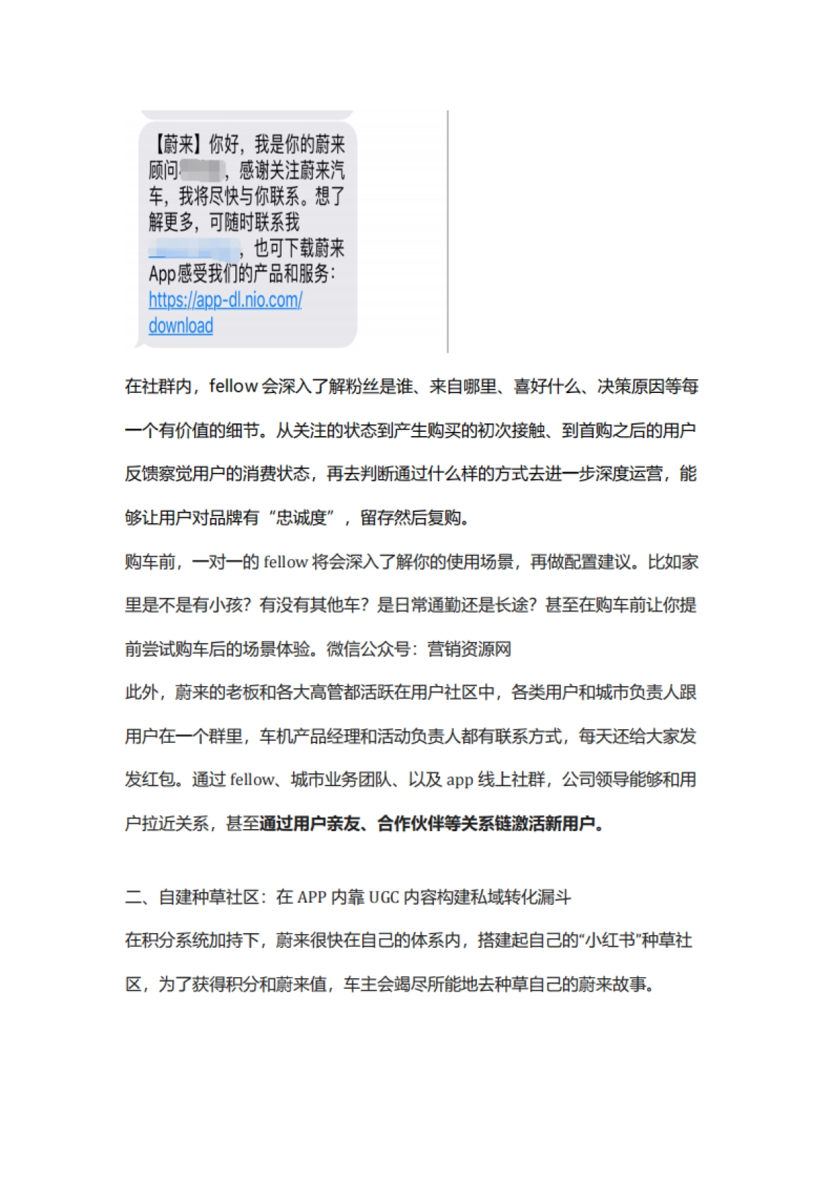 【实体零售】2022蔚来APP精细化运营复盘方案_第10页