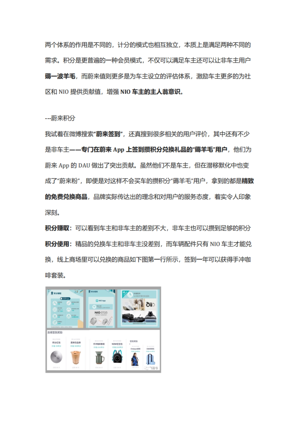 【实体零售】2022蔚来APP精细化运营复盘方案_第6页